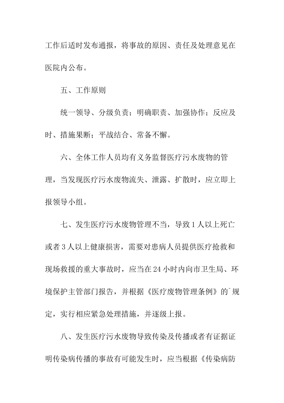 有关污水处理应急预案_第3页