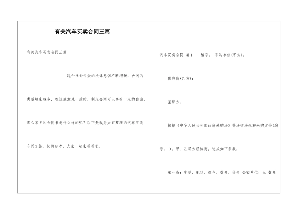 有关汽车买卖合同三篇_第1页