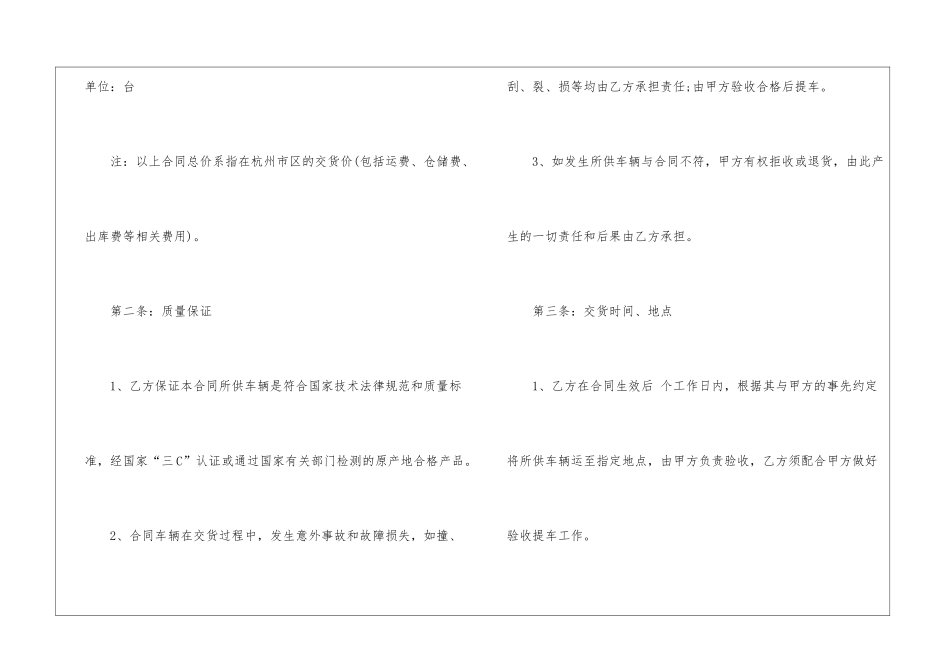 有关汽车买卖合同三篇_第2页