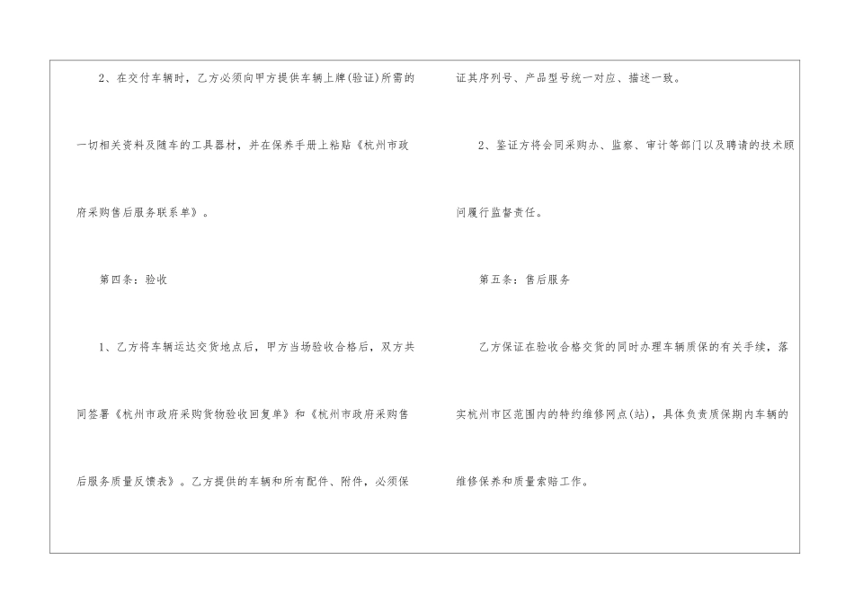 有关汽车买卖合同三篇_第3页