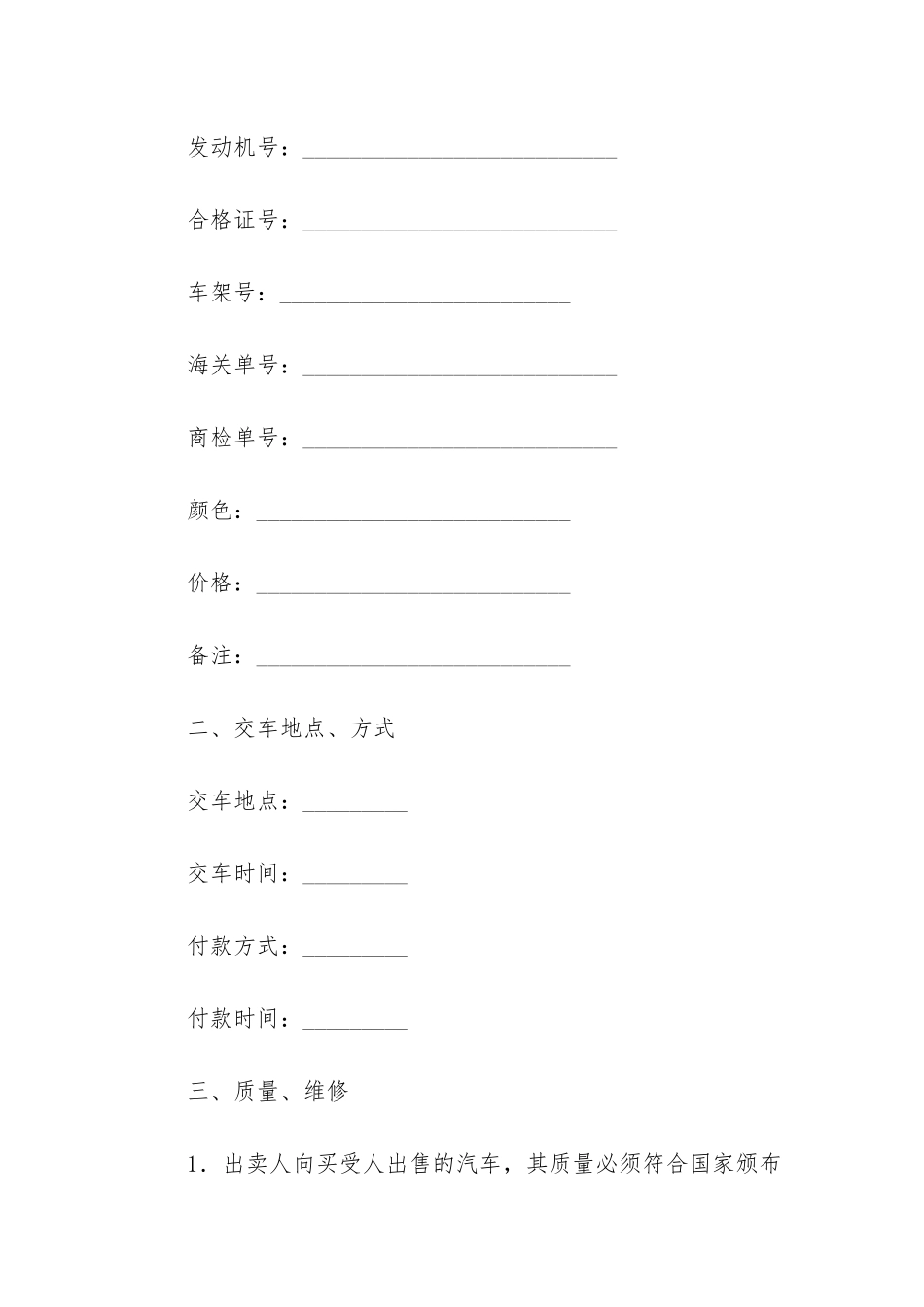 有关汽车买卖合同模板7篇_第2页