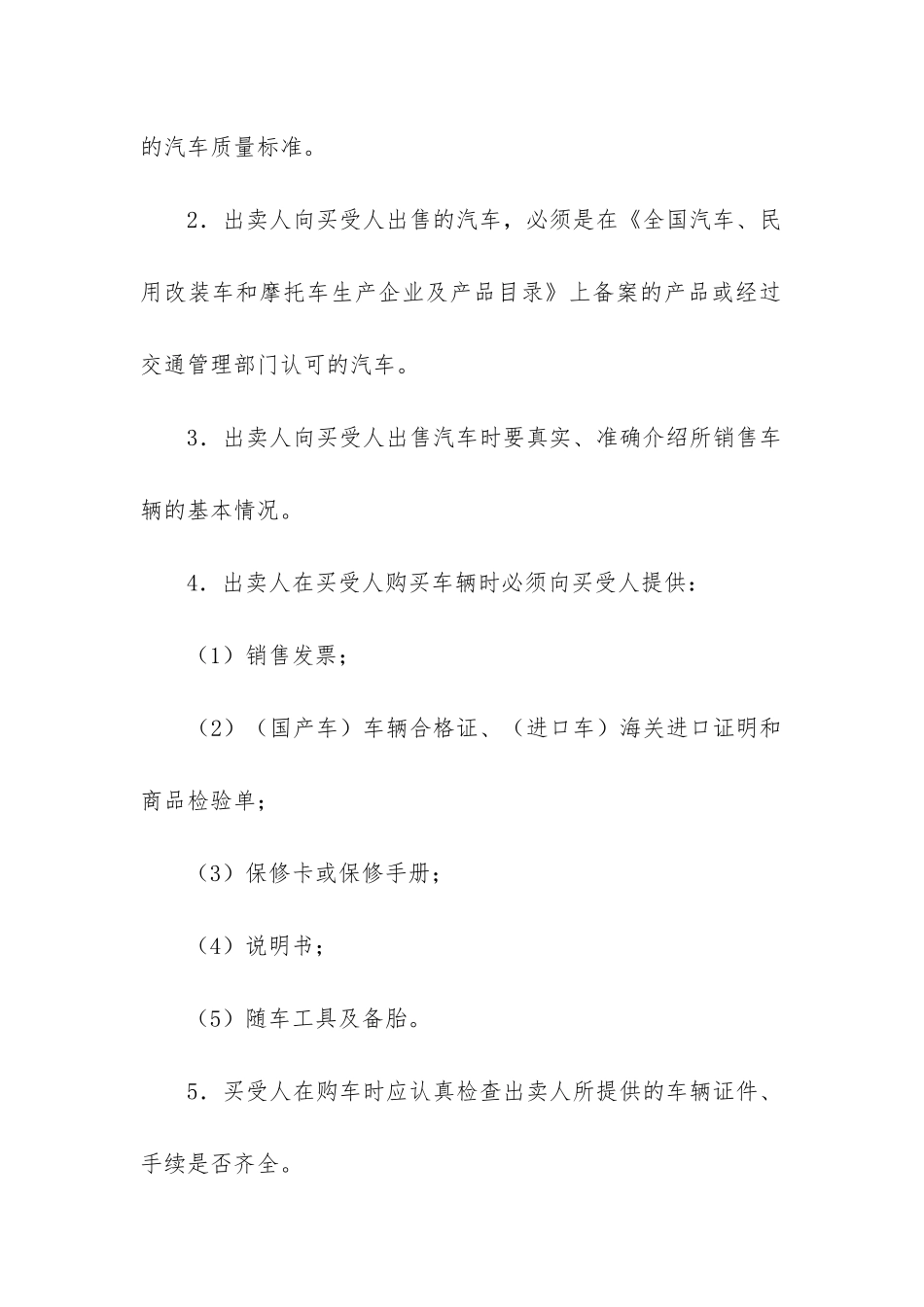 有关汽车买卖合同模板7篇_第3页