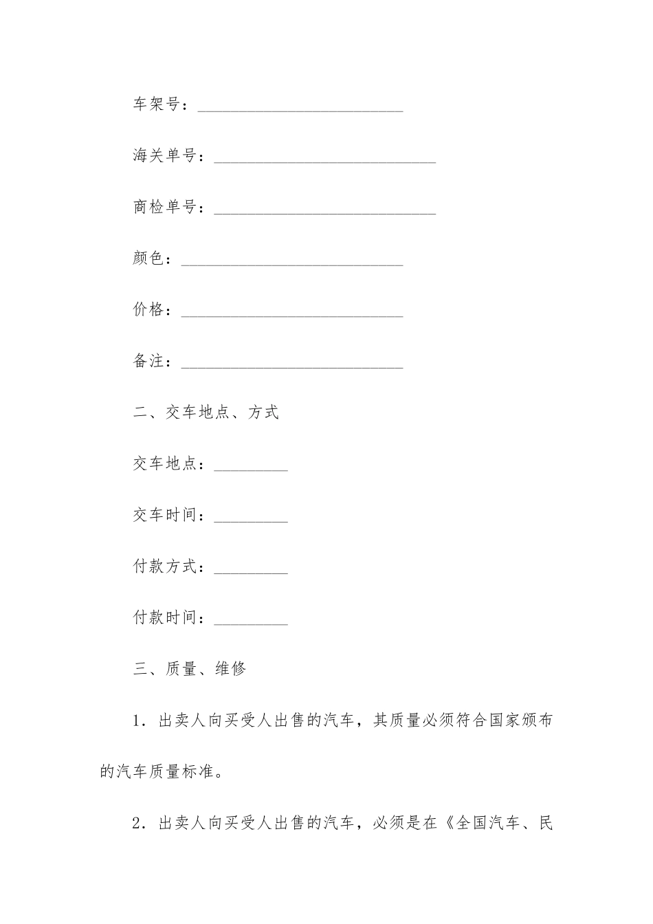 有关汽车买卖合同模板7篇(车子买卖合同模板)_第2页