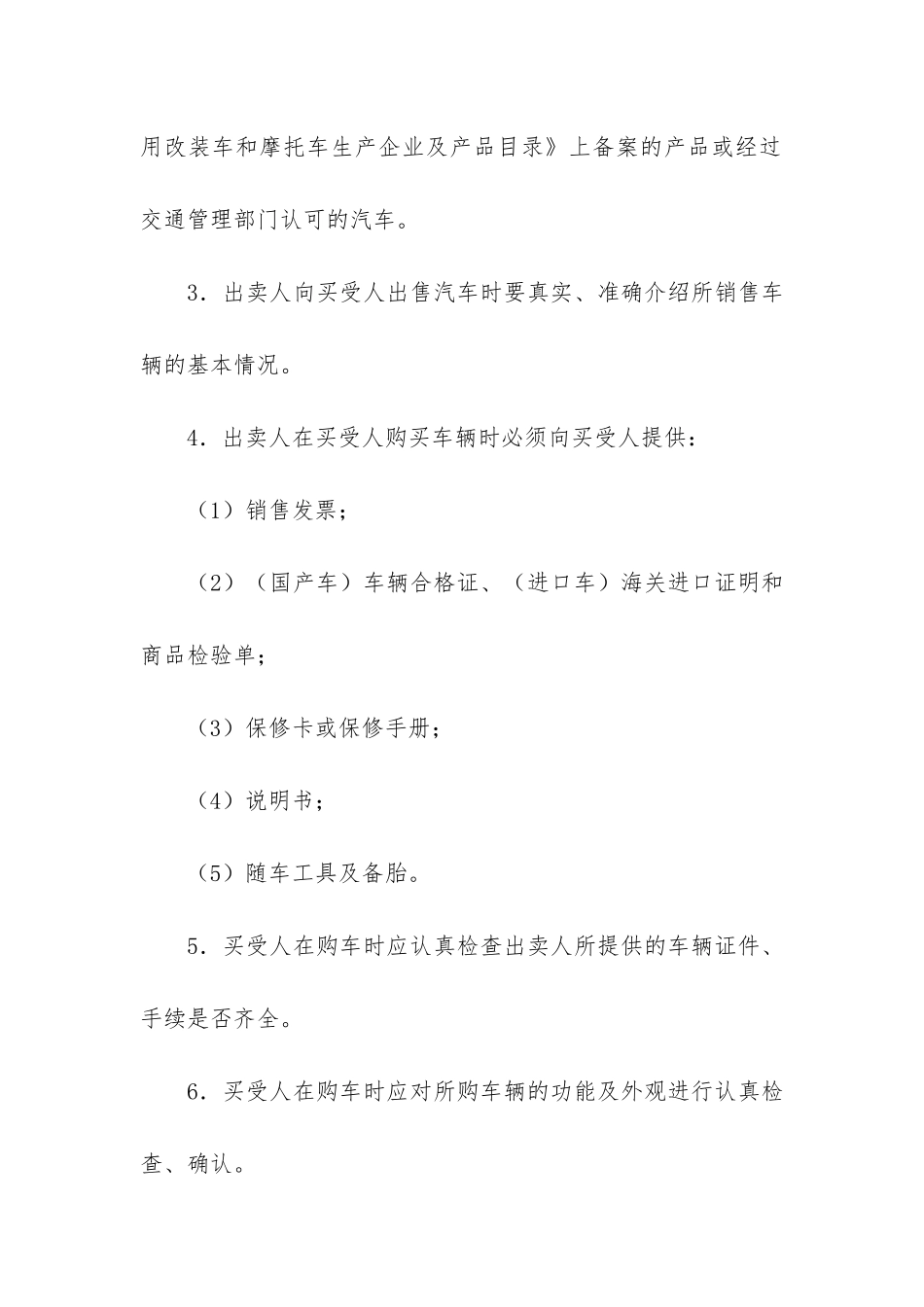 有关汽车买卖合同模板7篇(车子买卖合同模板)_第3页