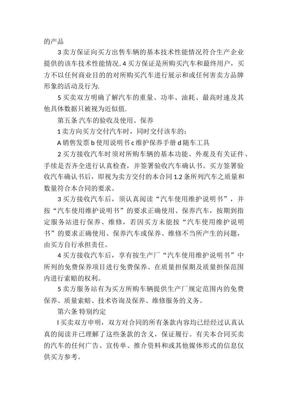 有关汽车买卖合同合集六篇_第2页