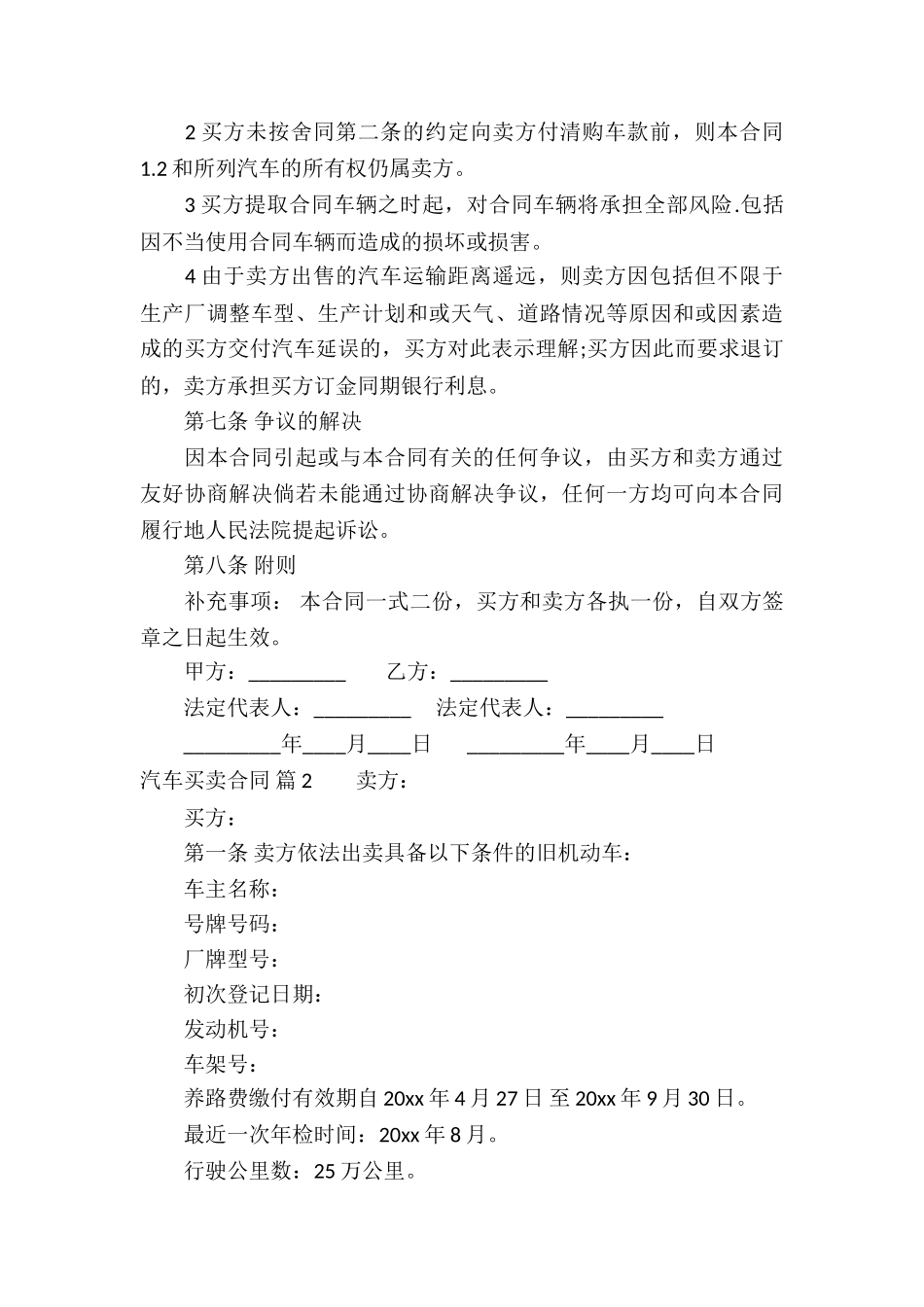 有关汽车买卖合同合集六篇_第3页