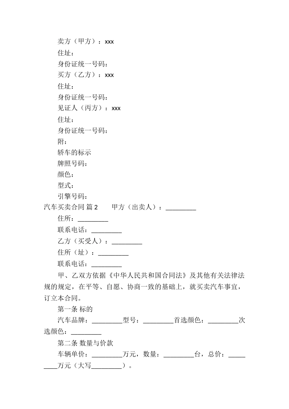 有关汽车买卖合同模板合集7篇_第2页