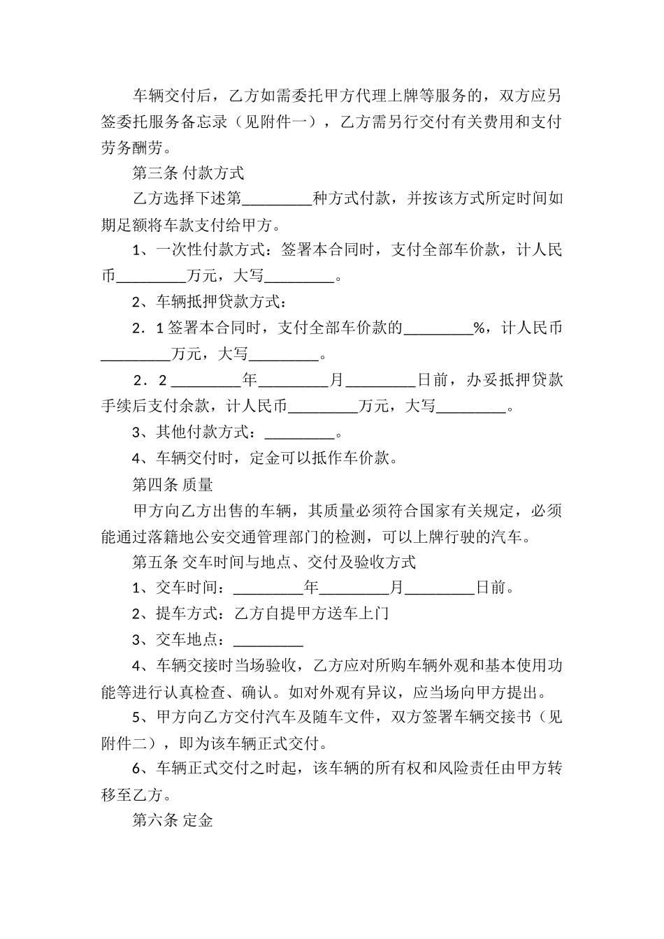 有关汽车买卖合同模板合集7篇_第3页