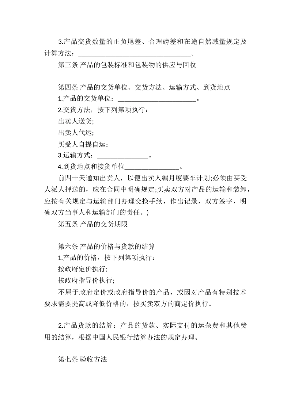 有关汽车买卖合同模板合集九篇_第3页