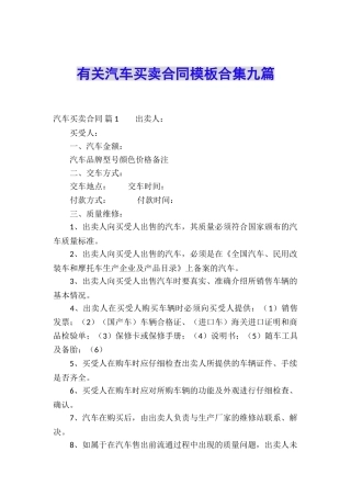 有关汽车买卖合同模板合集九篇