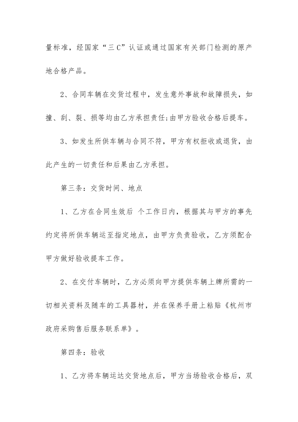 有关汽车买卖合同9篇-汽车买卖双方合同_第2页