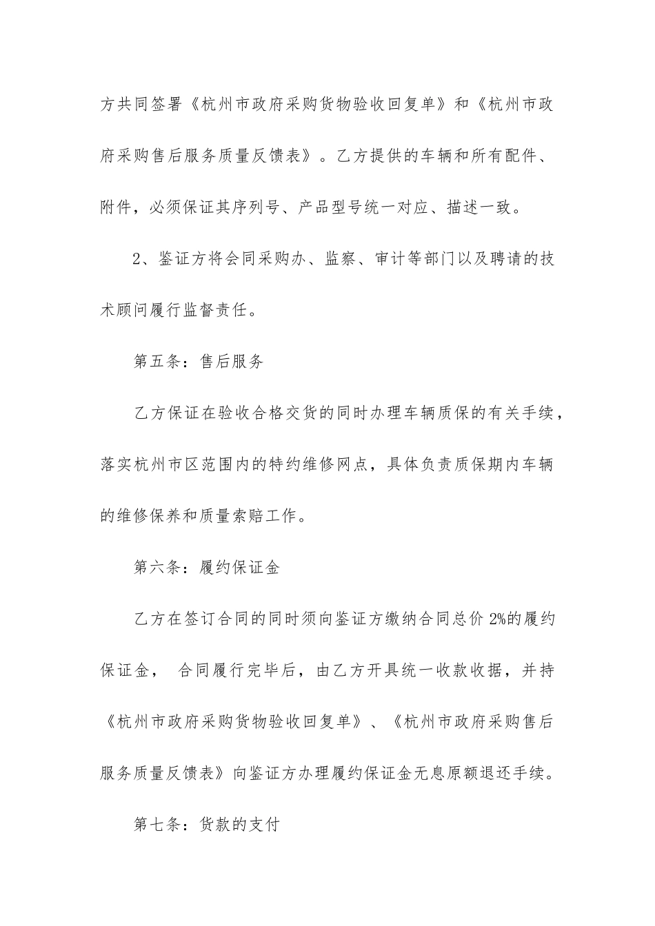 有关汽车买卖合同9篇-汽车买卖双方合同_第3页