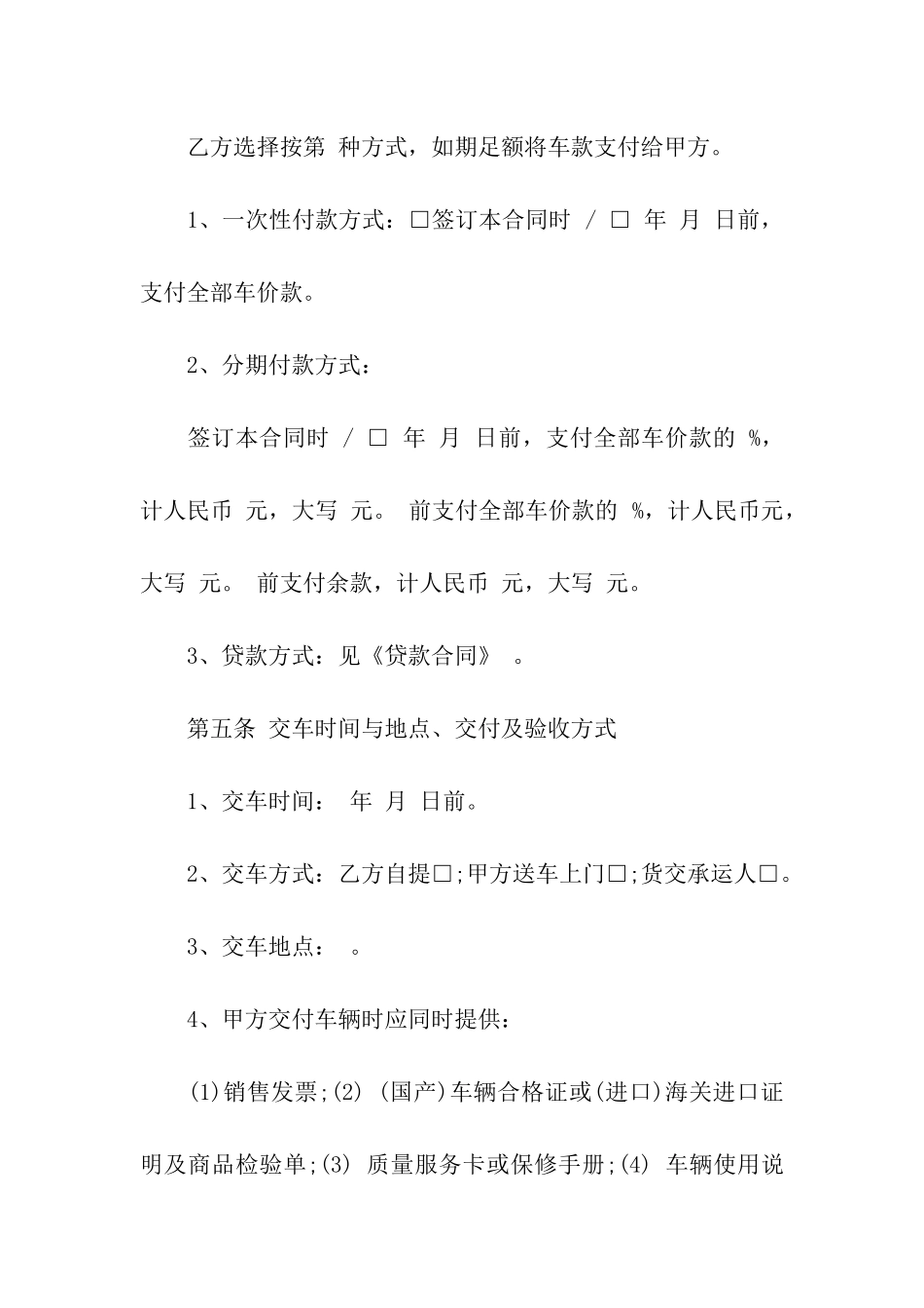 有关汽车买卖合同3篇_第3页