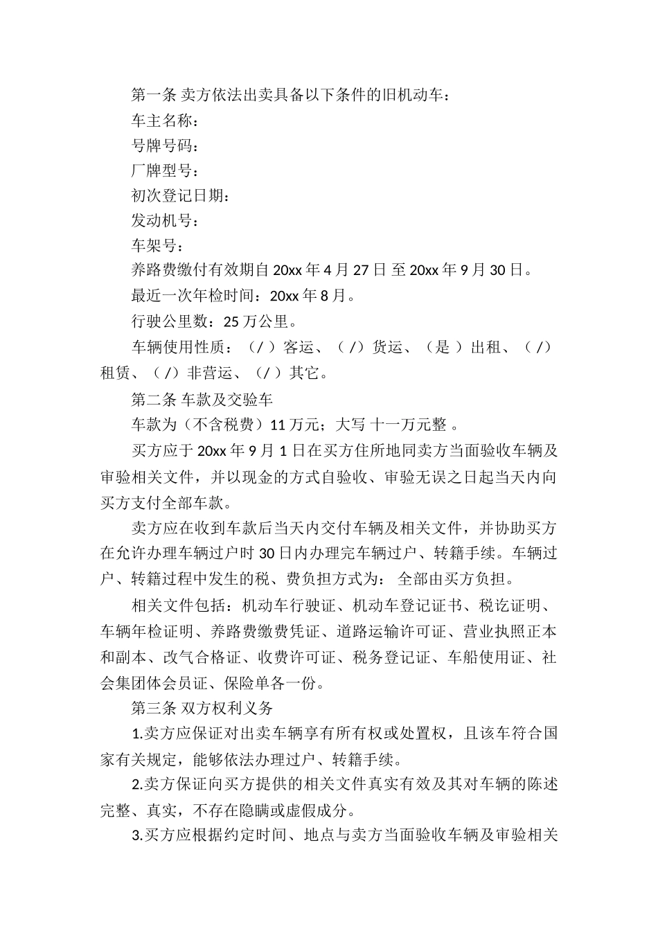 有关汽车买卖合同模板合集10篇_第2页