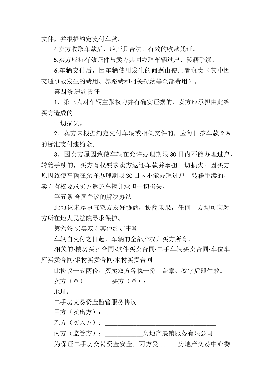 有关汽车买卖合同模板合集10篇_第3页