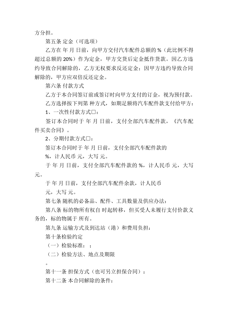 有关汽车买卖合同模板集合5篇_第2页