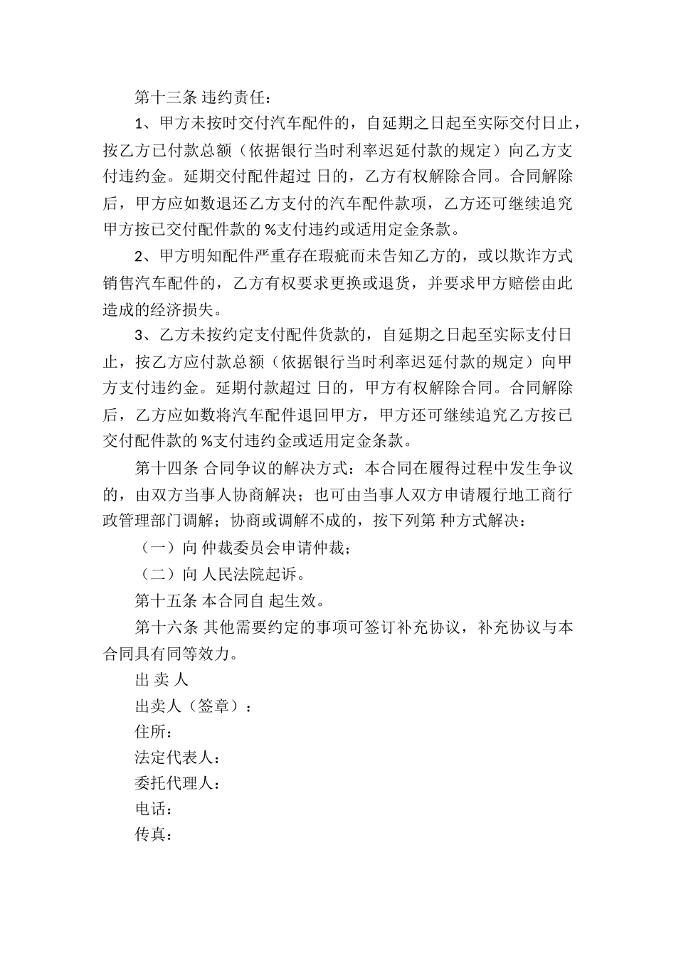 有关汽车买卖合同模板集合5篇_第3页