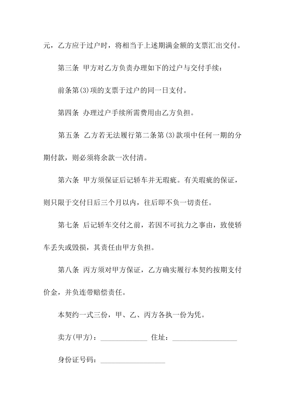 有关汽车买卖合同汇总8篇_第2页