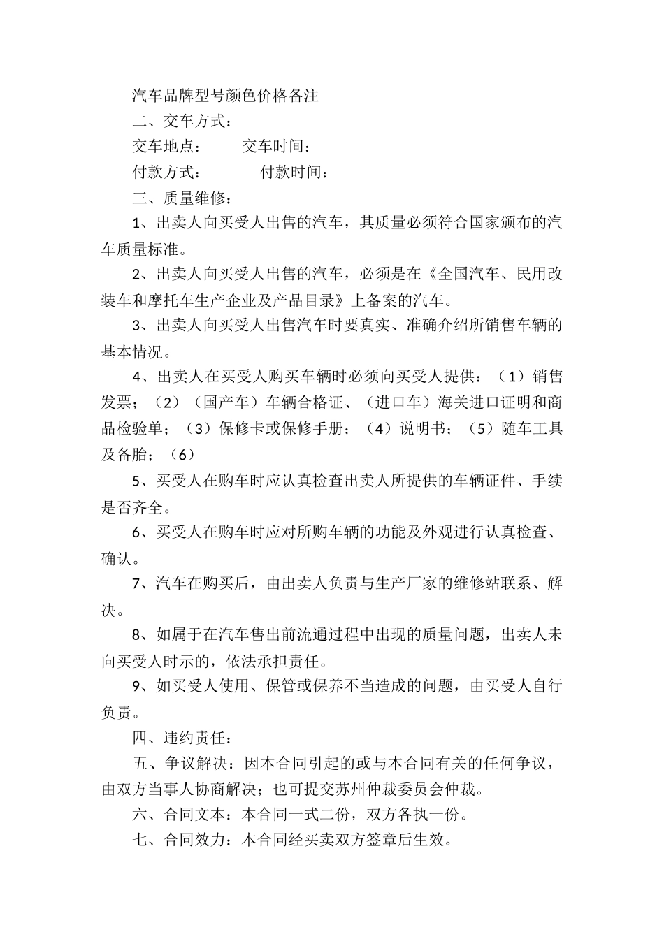 有关汽车买卖合同集合5篇_第3页