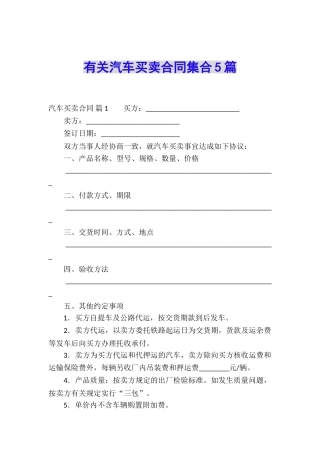 有关汽车买卖合同集合5篇