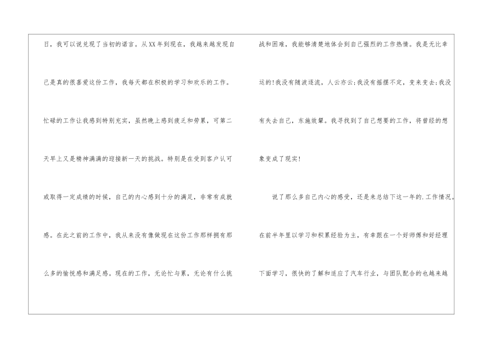 有关汽车工作计划四篇_第3页