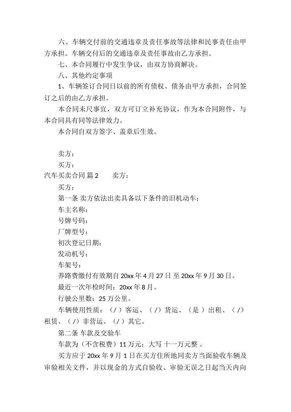 有关汽车买卖合同模板锦集九篇_第2页