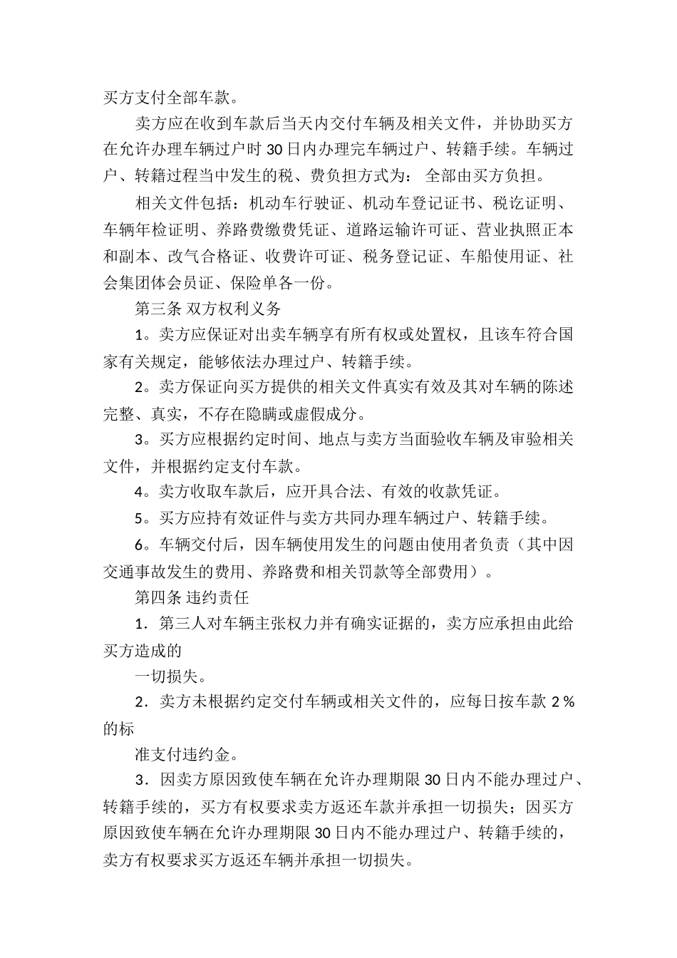 有关汽车买卖合同模板锦集九篇_第3页