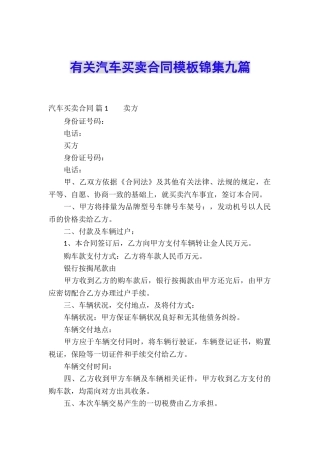有关汽车买卖合同模板锦集九篇