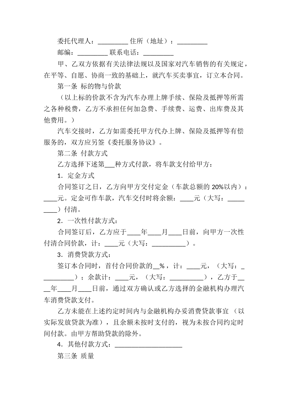 有关汽车买卖合同锦集6篇_第2页