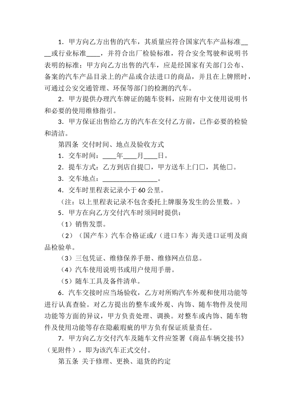 有关汽车买卖合同锦集6篇_第3页