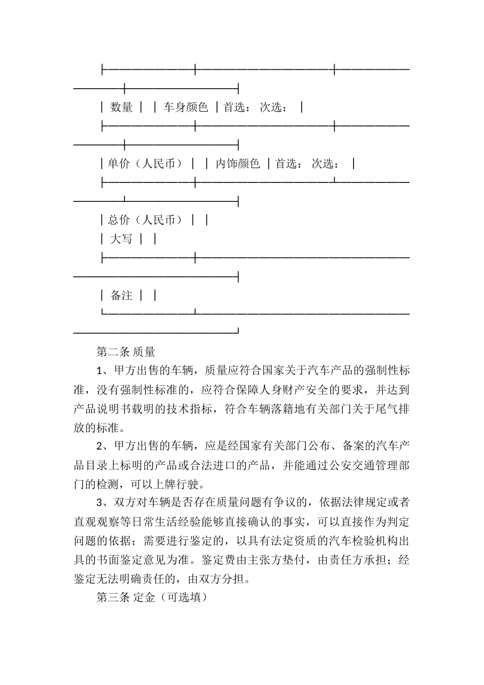 有关汽车买卖合同汇总8篇_第2页