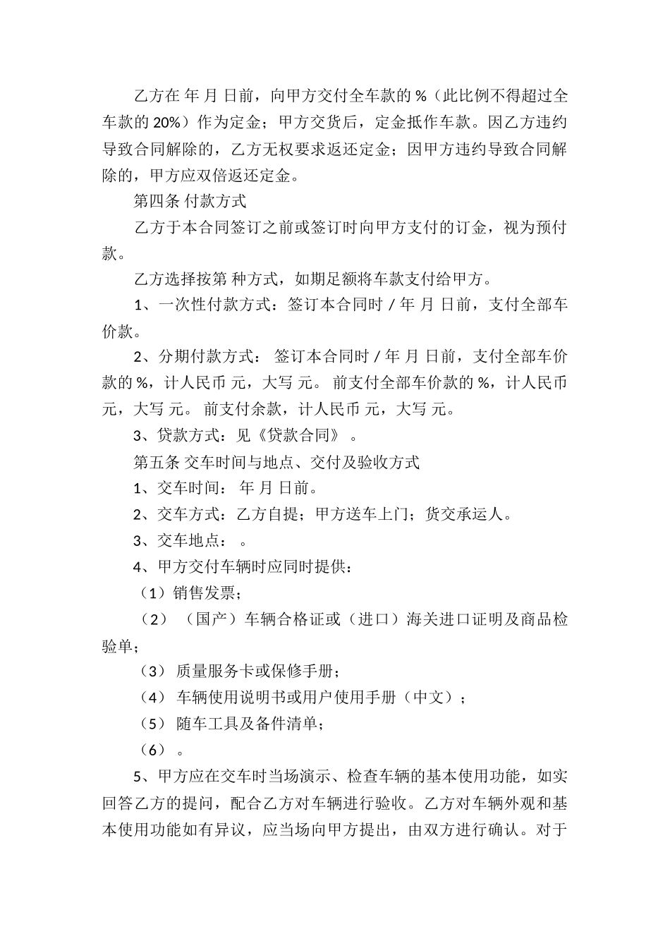有关汽车买卖合同汇总8篇_第3页