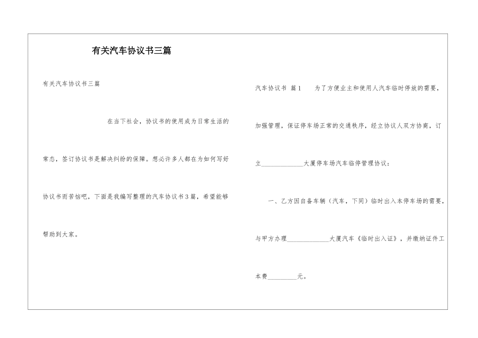 有关汽车协议书三篇_第1页
