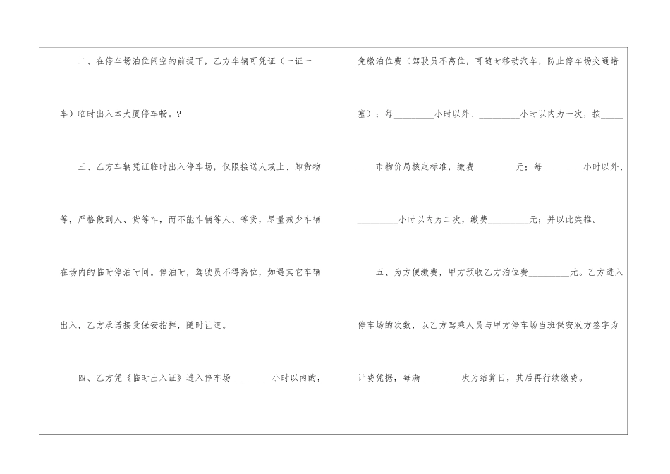 有关汽车协议书三篇_第2页