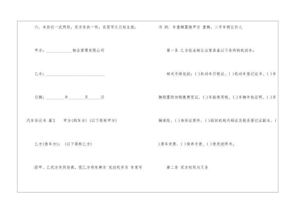 有关汽车协议书三篇_第3页