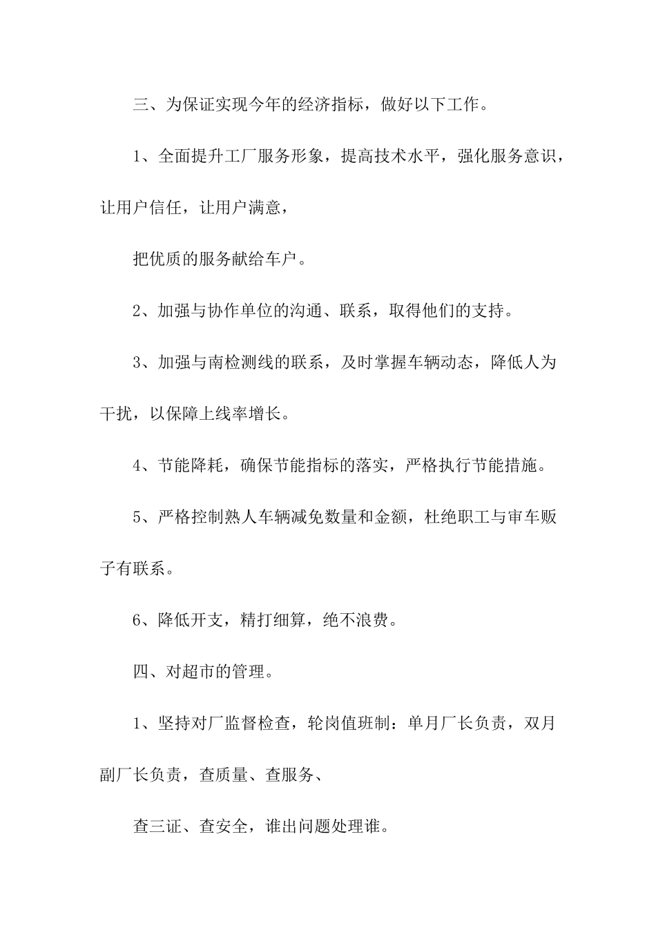 有关汽车工作计划模板五篇_第3页