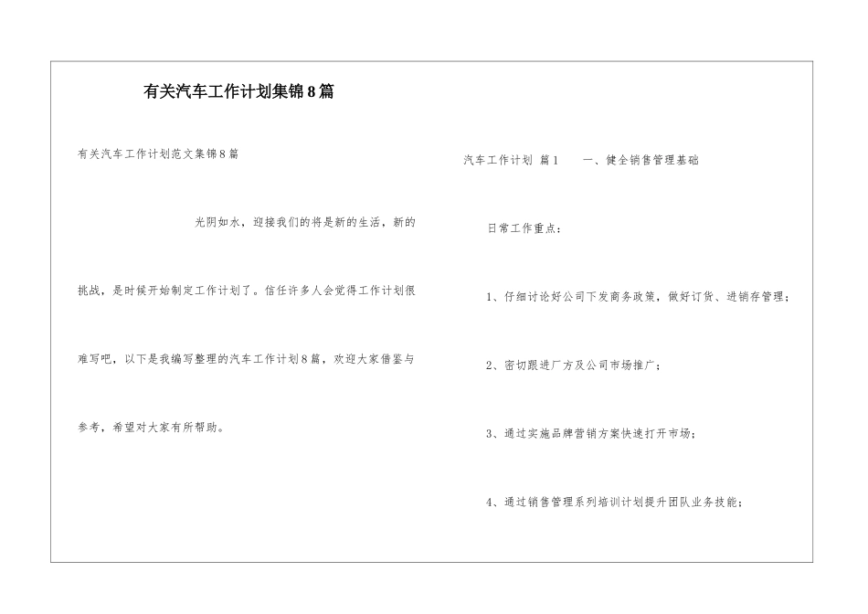 有关汽车工作计划集锦8篇_第1页