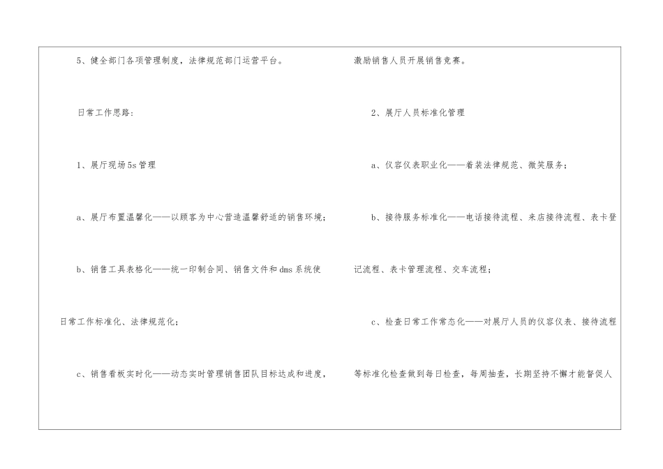 有关汽车工作计划集锦8篇_第2页
