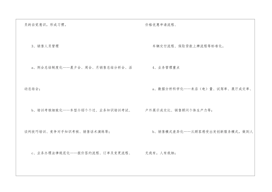 有关汽车工作计划集锦8篇_第3页