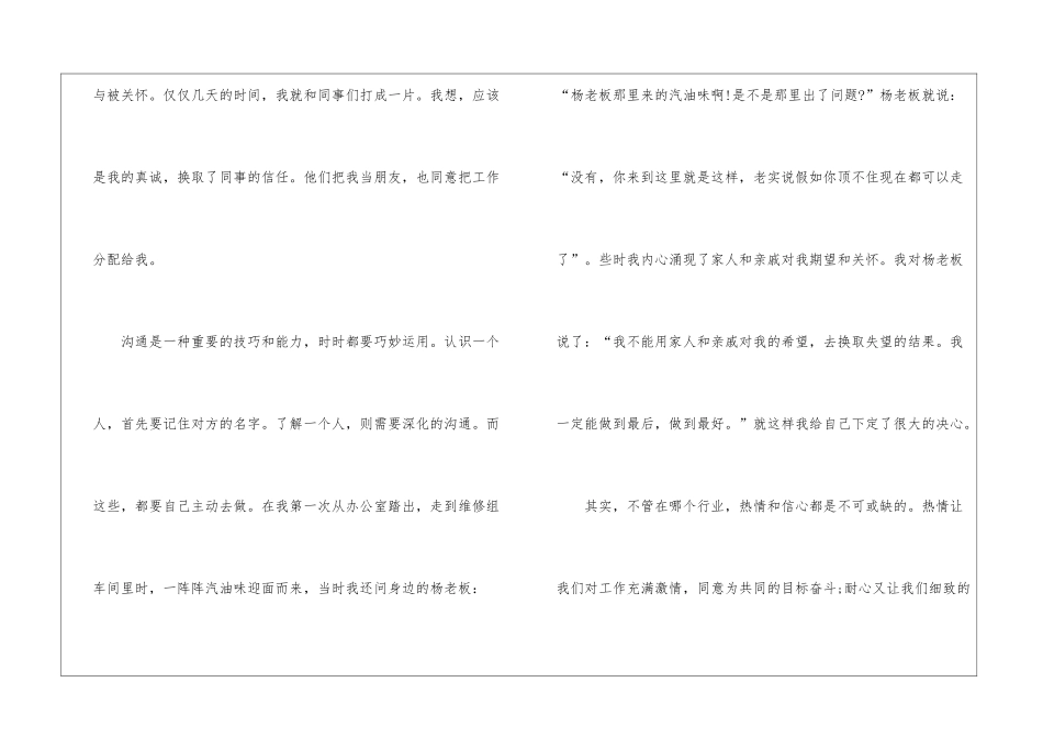 有关汽车实习报告7篇_第2页