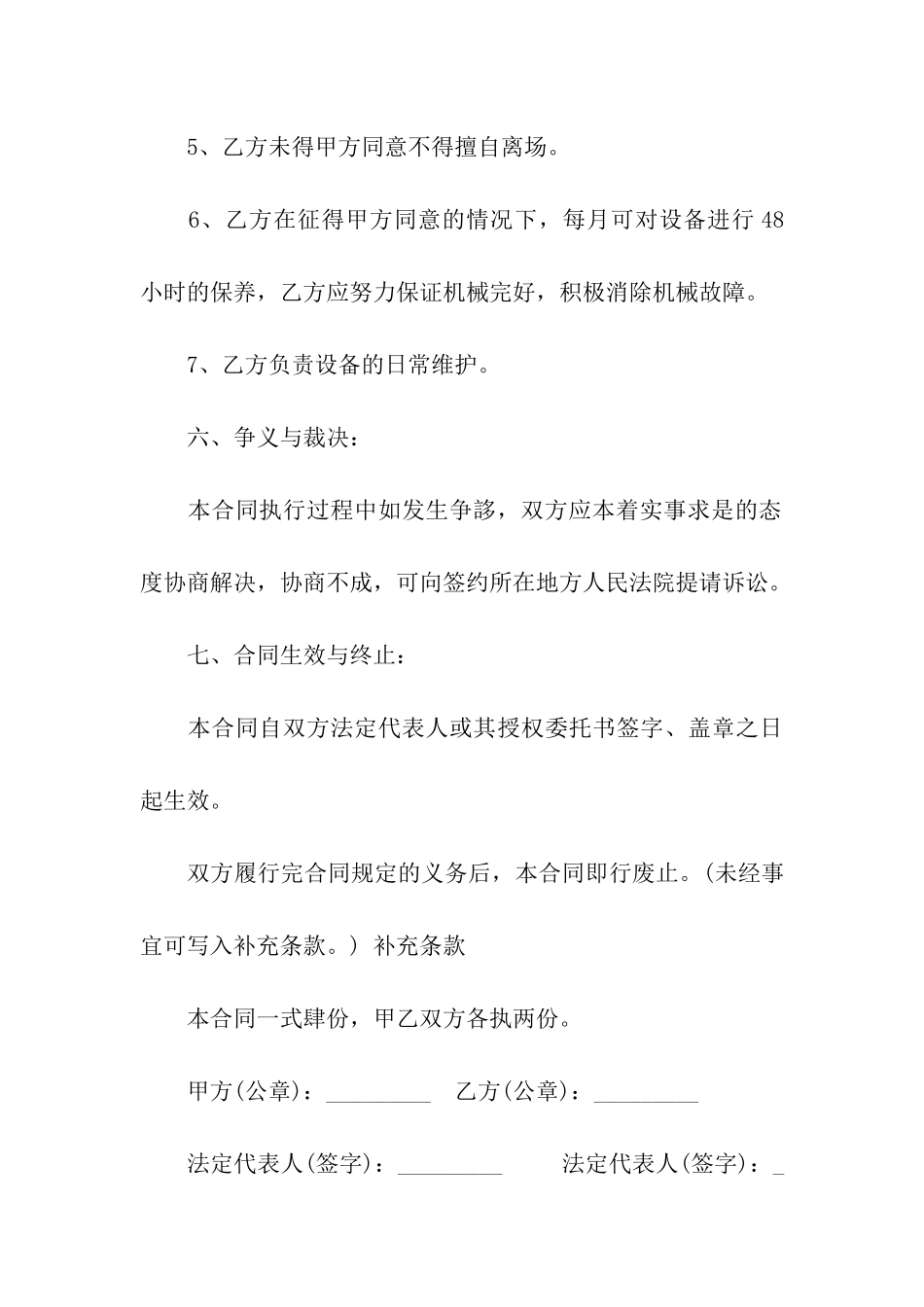 有关汽车租赁合同10篇_第3页