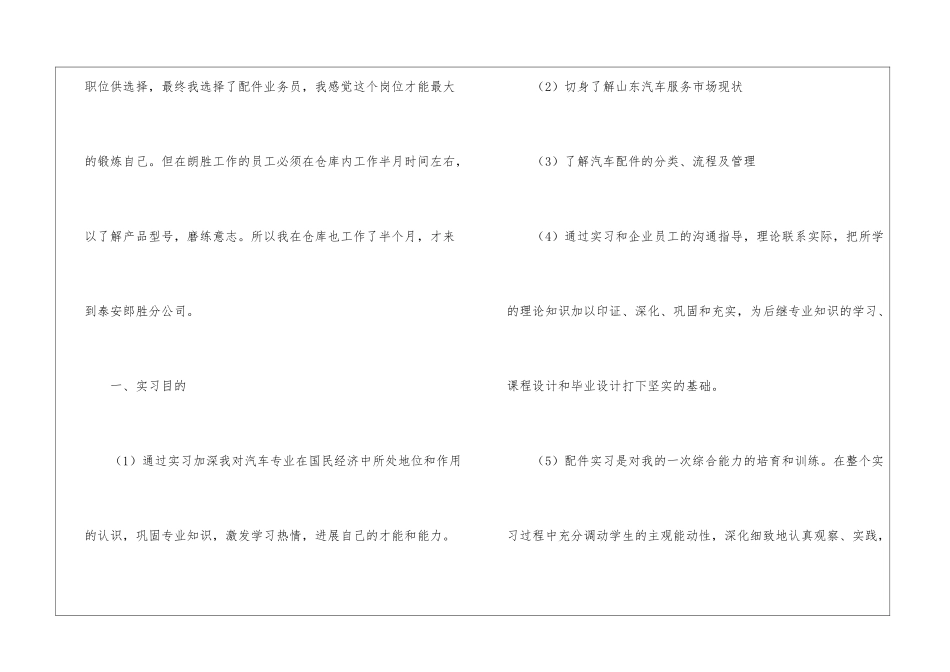 有关汽车的实习报告汇总10篇_第2页