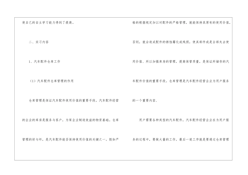 有关汽车的实习报告汇总10篇_第3页