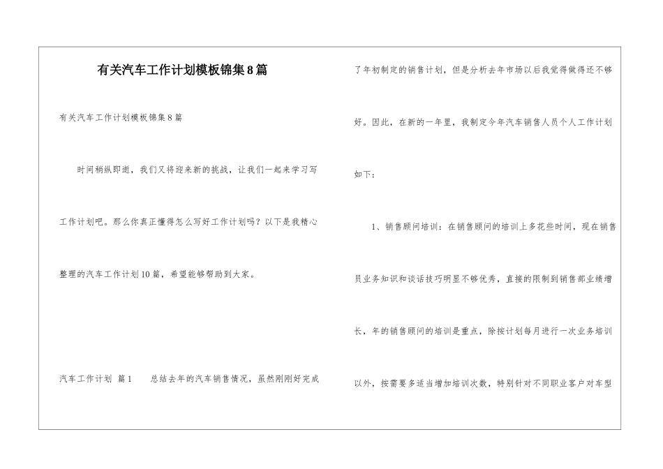 有关汽车工作计划模板锦集8篇_第1页