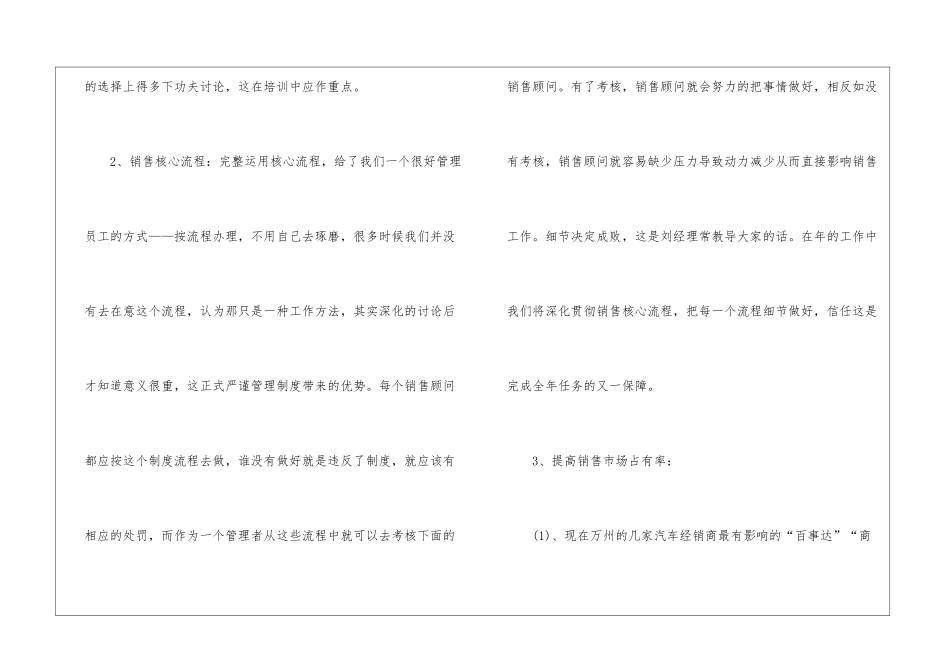 有关汽车工作计划模板锦集8篇_第2页