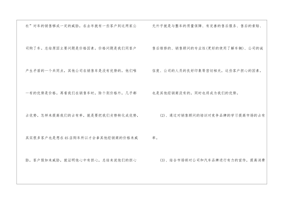 有关汽车工作计划模板锦集8篇_第3页