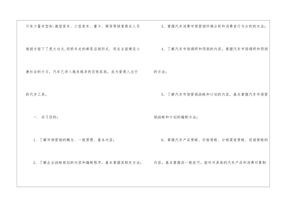 有关汽车的实习报告8篇_第2页