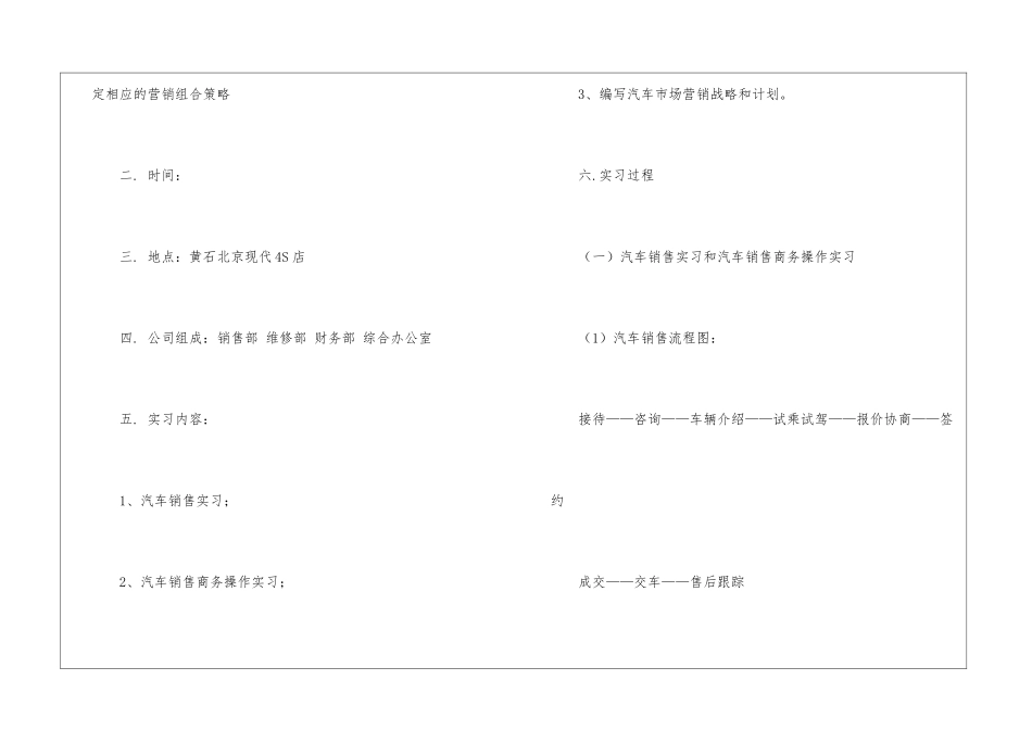 有关汽车的实习报告8篇_第3页