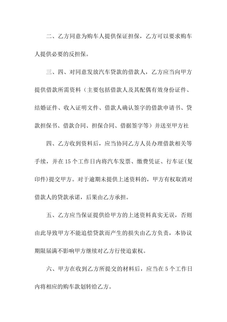 有关汽车租赁合同六篇_第2页