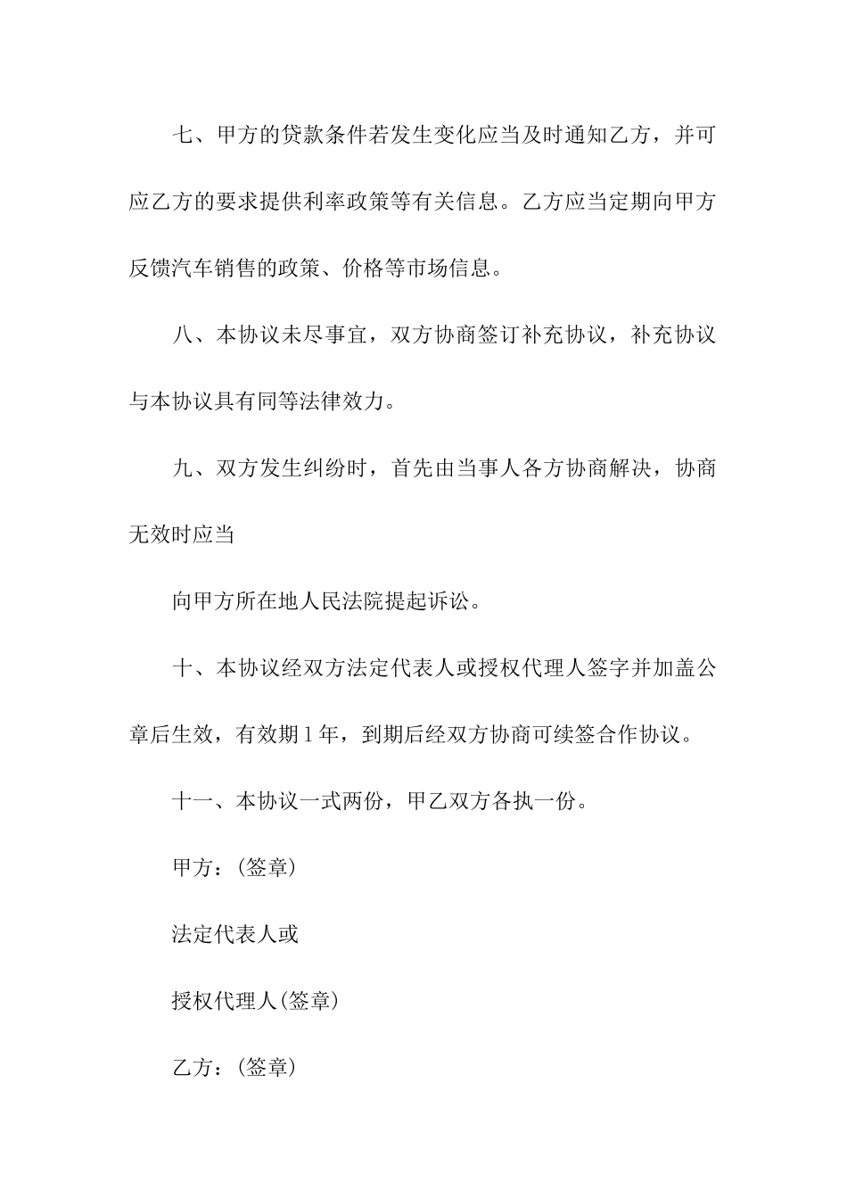有关汽车租赁合同六篇_第3页